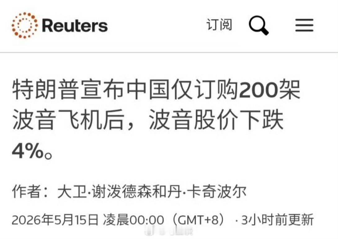 特朗普结束访华后发帖称，中国已同意购买200架波音飞机，结果波音股价应声下跌4%
