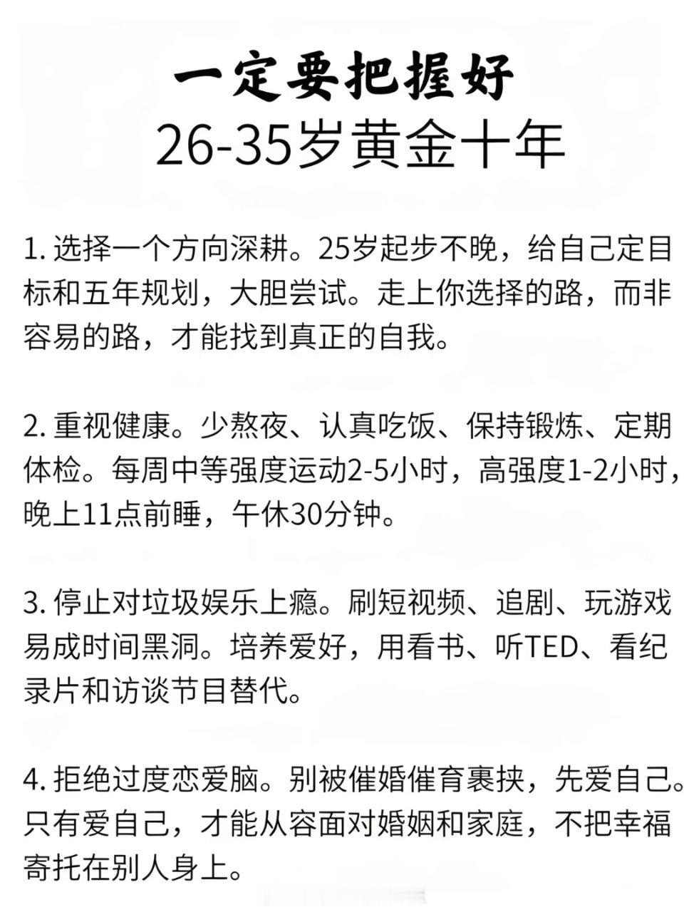 一定要把握好26-35岁黄金十年