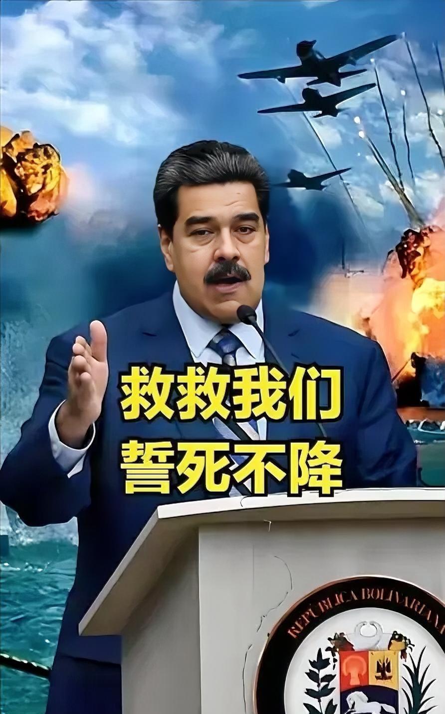 就在刚刚委内瑞拉总统马杜罗突然宣布了。具体内容是主权绝对不可转让，必