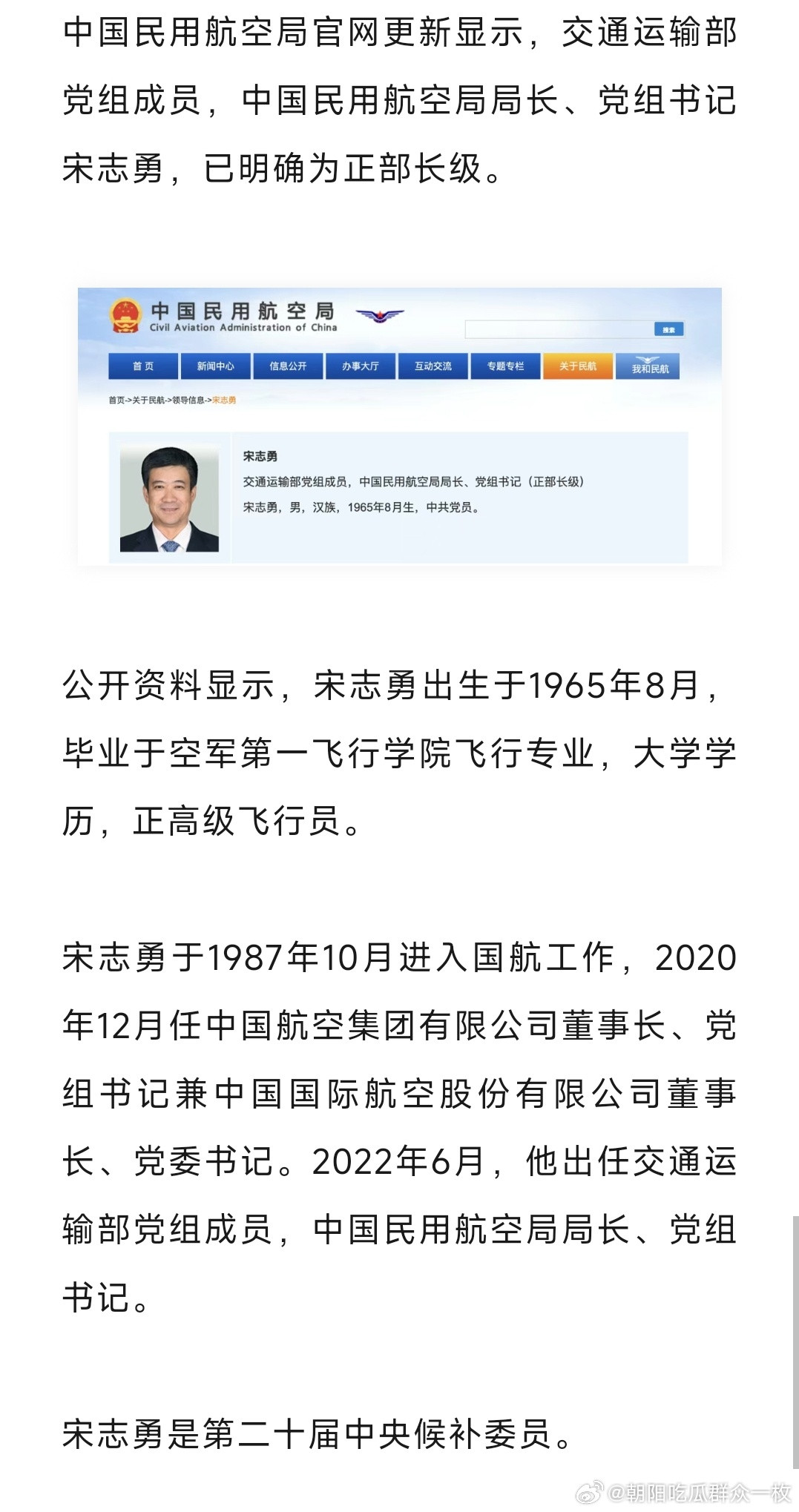 中国民用航空局官网更新显示，交通运输部党组成员，中国民用航空局局长、党组书记宋志