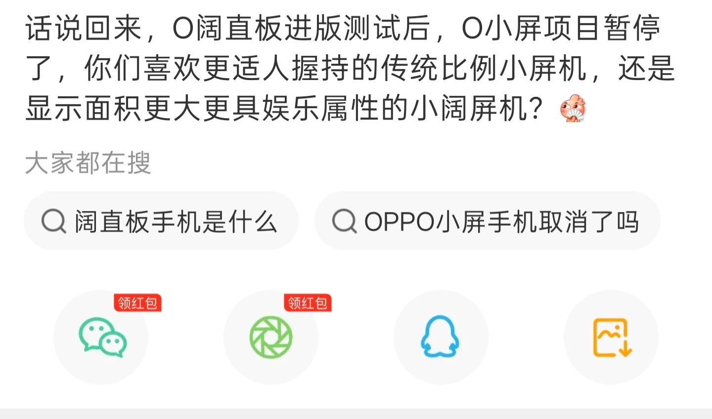 小屏手机的时代要结束了吗？近些年，国产安卓机都在自家的产品做了几代6.3英寸小屏手机。从单一选择变成