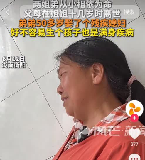 “可怜但不同情！”湖南，一女子在网上哭诉求助，弟弟50多岁才娶上媳妇，是个重度残