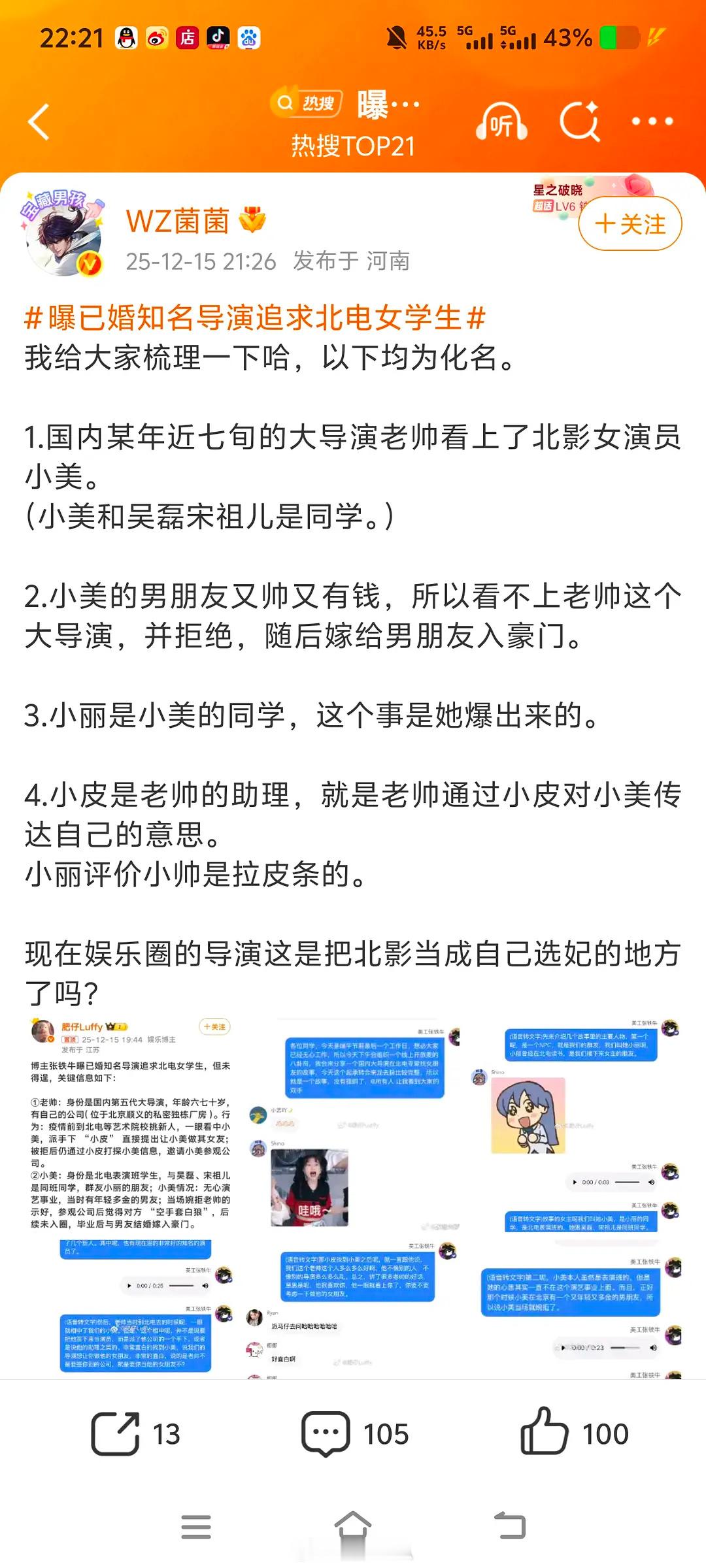 听说北电的新🍉了不？