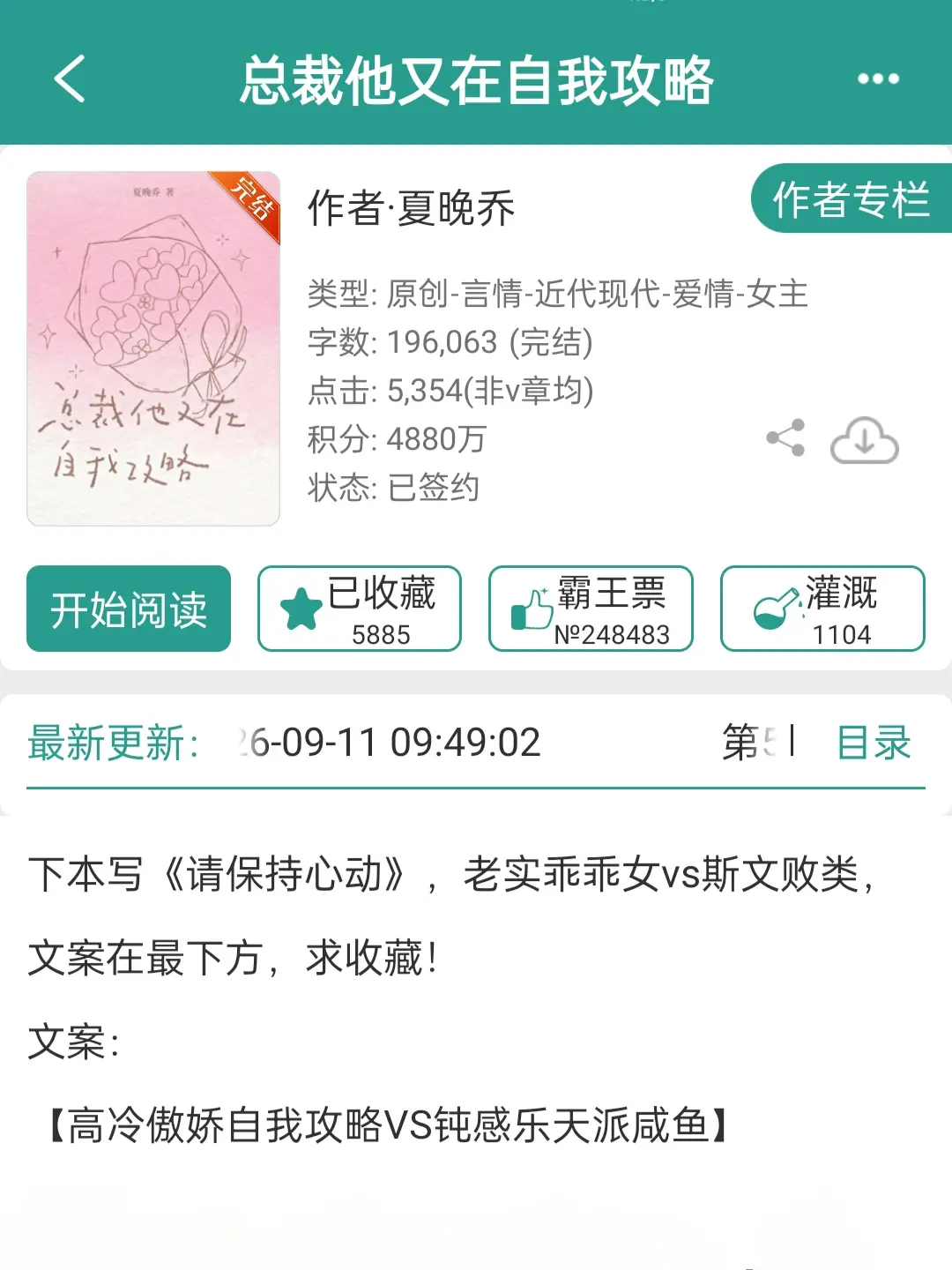 帮闺蜜鉴渣却撩到了总裁