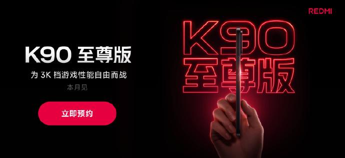 说实话，看了这周REDMI官宣的K90至尊版完整爆料，我反而觉得——这台"换芯M
