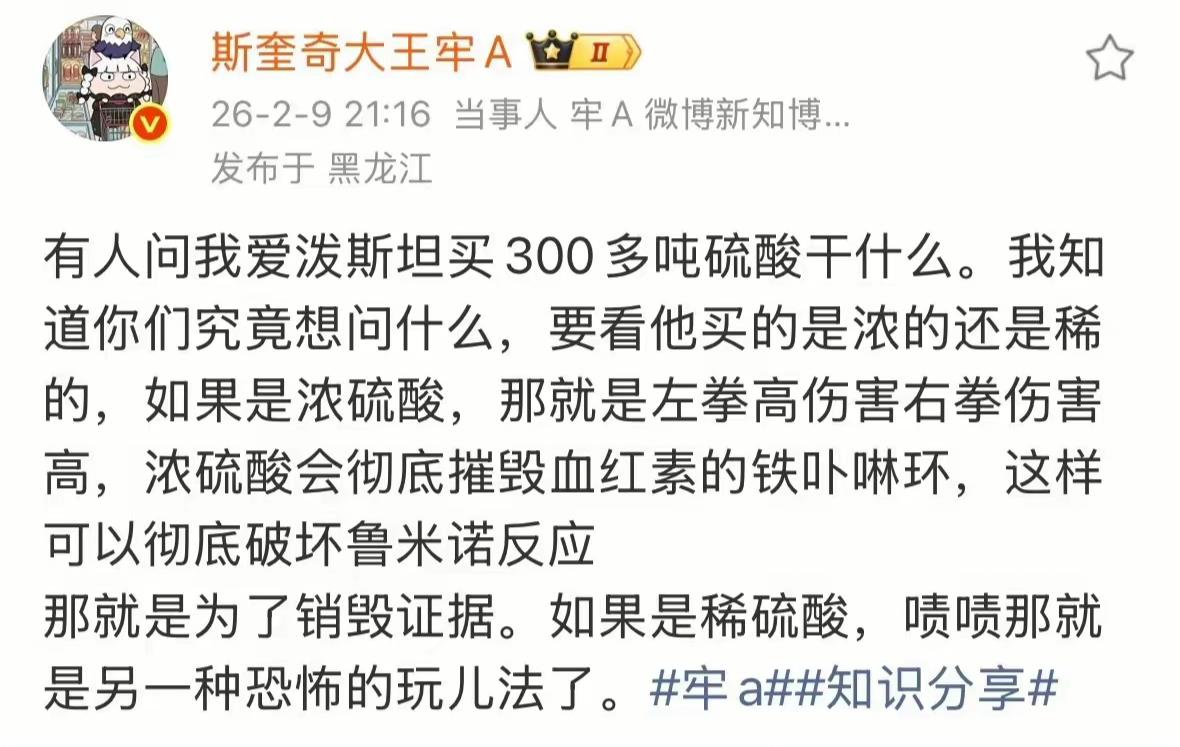 爱泼斯坦和他的朋友们，在萝莉岛的活动是没有下限的，一旦出了事，需要硫酸进行清洗。