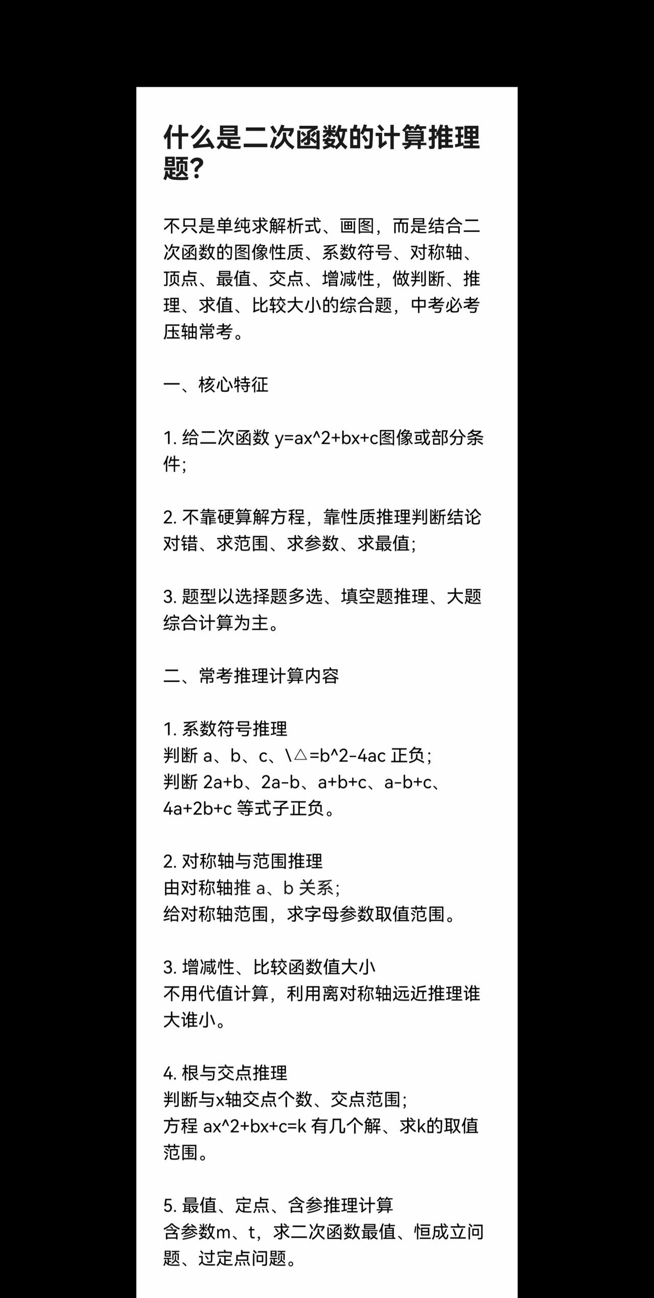 到底什么是二次函数计算推理题目？类似去年甘区教研发的题目，就是很典型的二次函数计