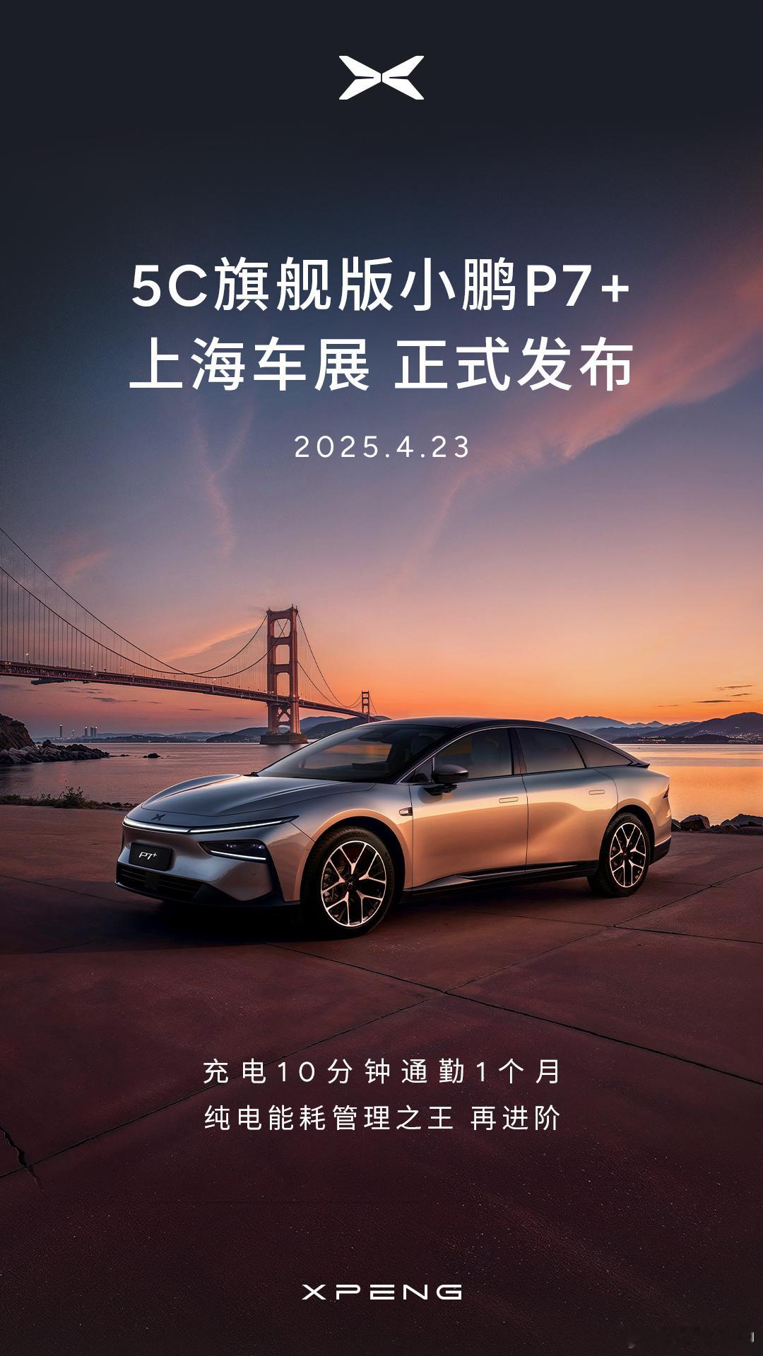 小鹏P7+要出5C版了，从目前谍照来看，在小鹏的S5超充站，14%