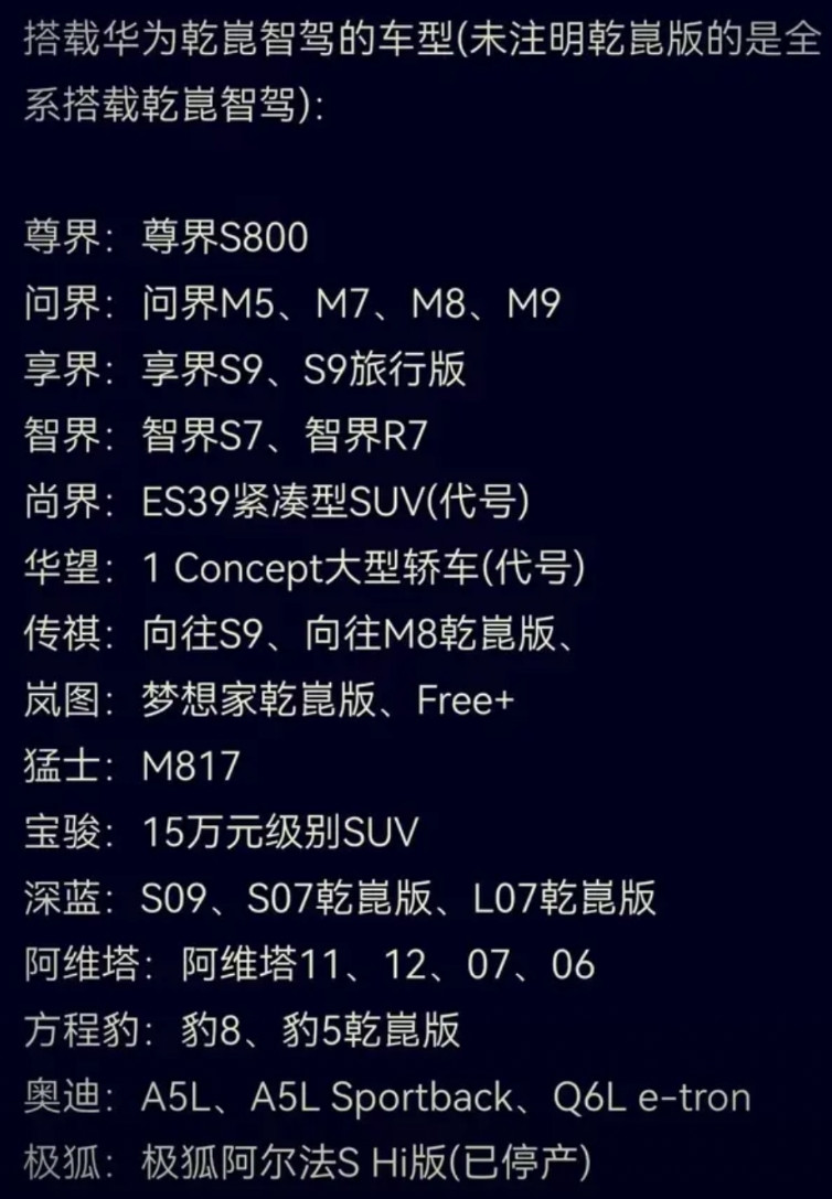 一统江湖不远了！国内80%车企都用了华为乾崑智驾近日华为车BU的靳玉志说，目