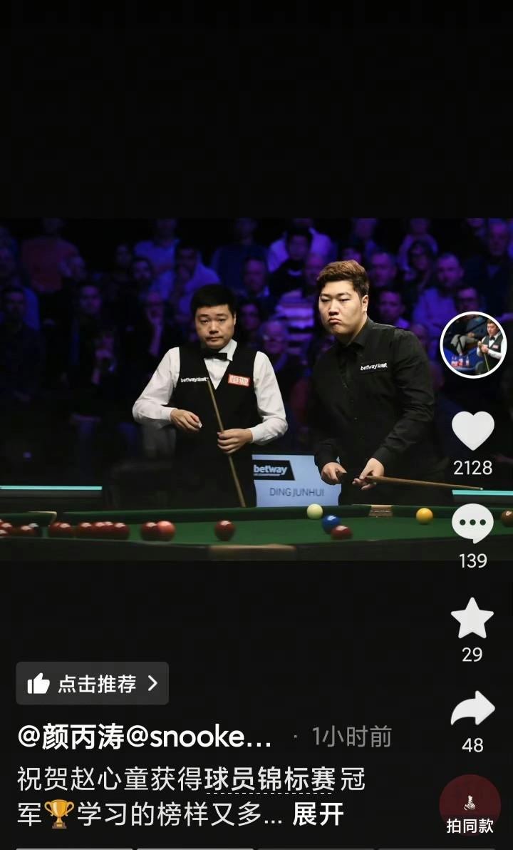 赵心童10个月内拿下4个冠军，总奖金高达108万英镑。颜丙涛极度羡慕：祝贺赵心童