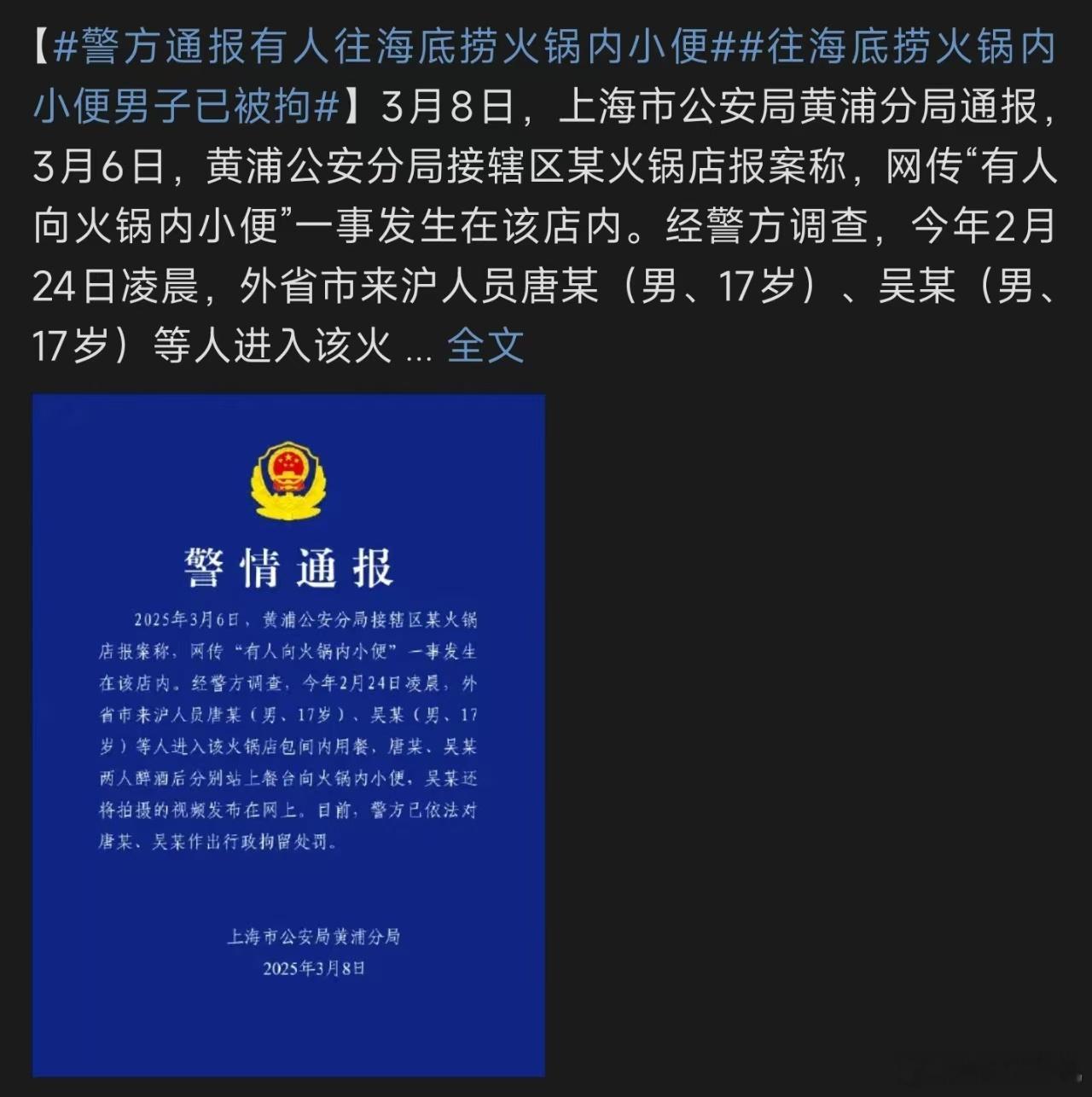 警方通报有人往海底捞火锅内小便，省流两个外地来上海的17岁未成年在醉酒状态下做的