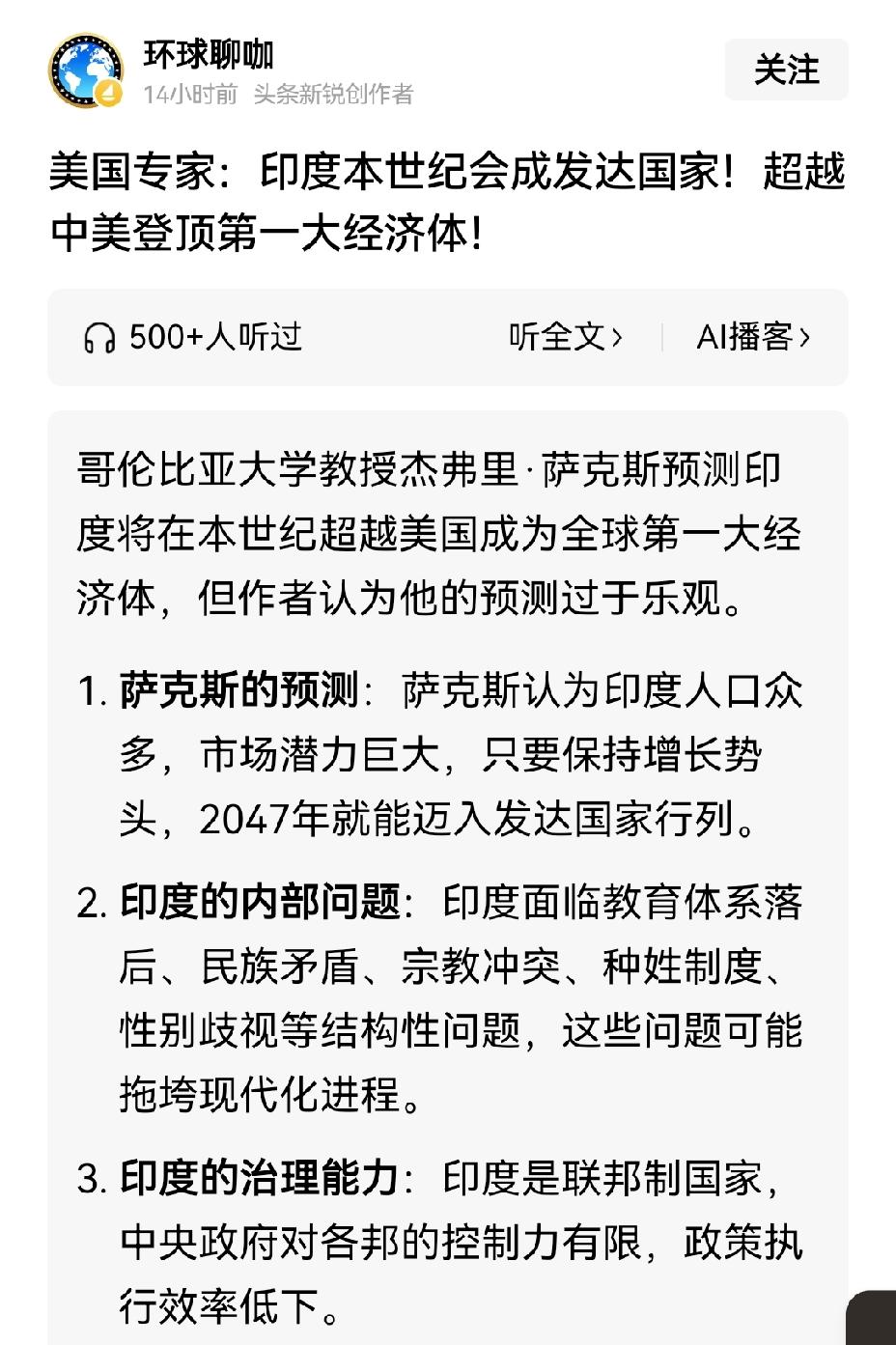【美国学者声称，印度本世纪将跻身发达国家行列且经济总量登顶世界第一：这一说法的靠
