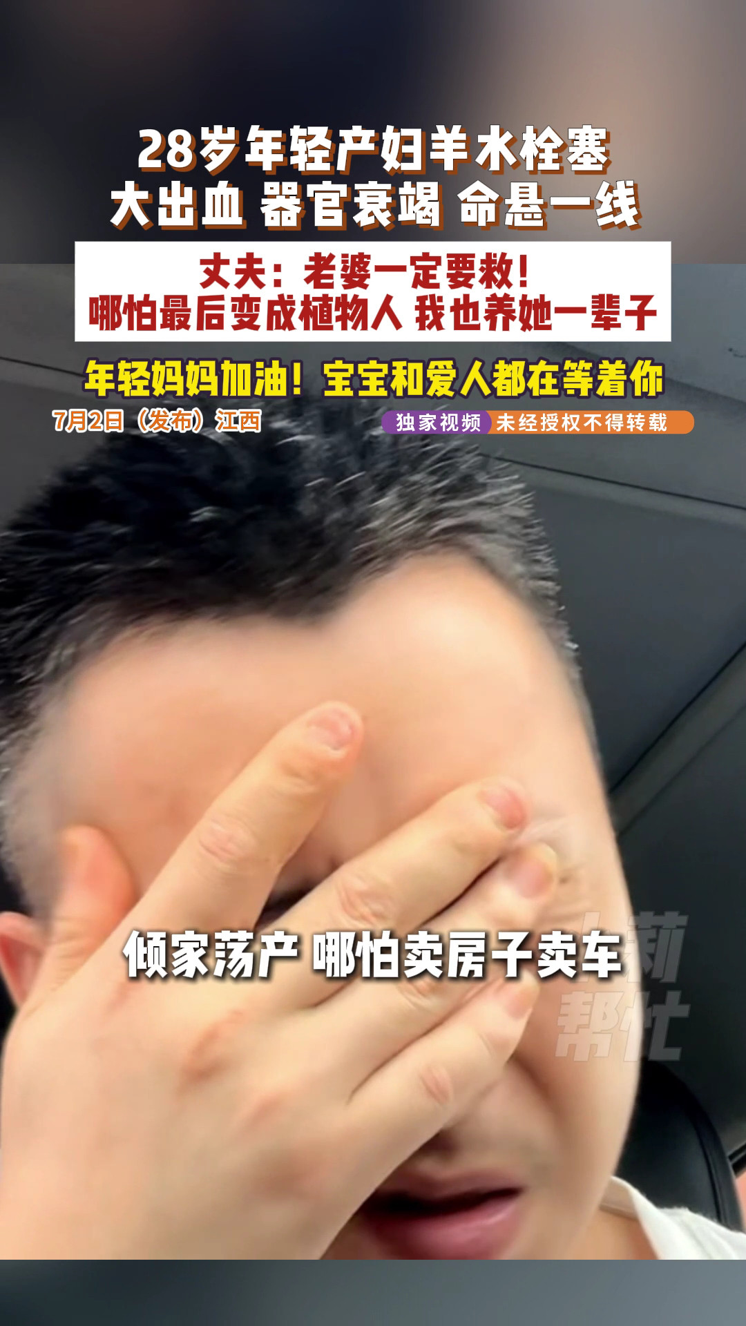 产妇羊水栓塞丈夫在ICU拍下全家福江西28岁产妇羊水栓塞丈夫不放弃 有人说IC
