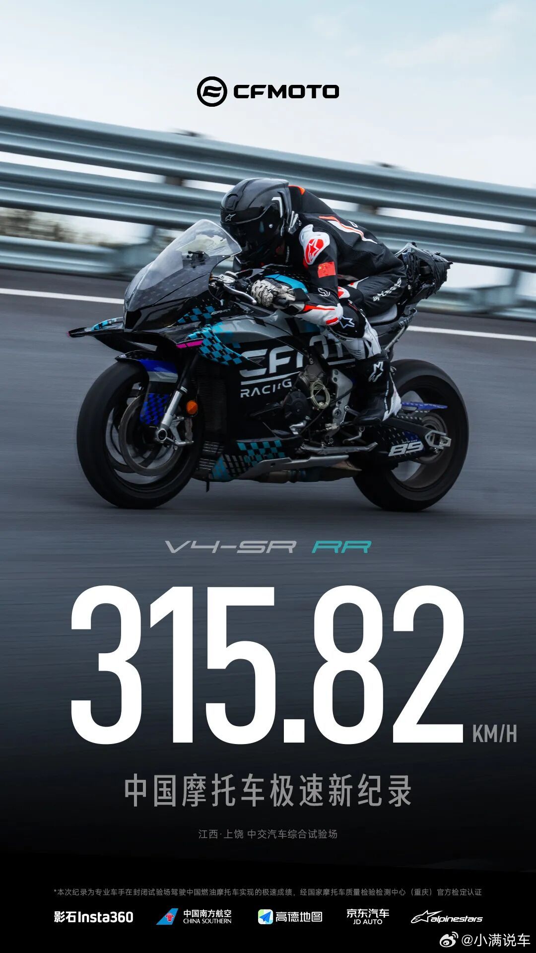 春风V4SR-RR拿下国产摩托极速新高度2026年6月15日，春风V4SR-RR