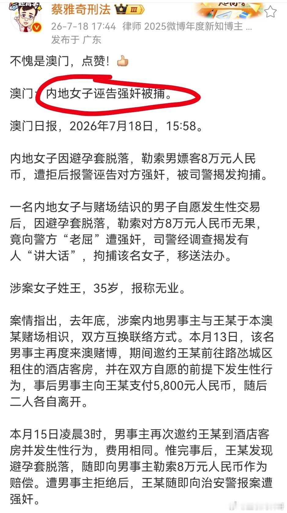 大快人心，诬告被捕！全国都应该效仿澳门！