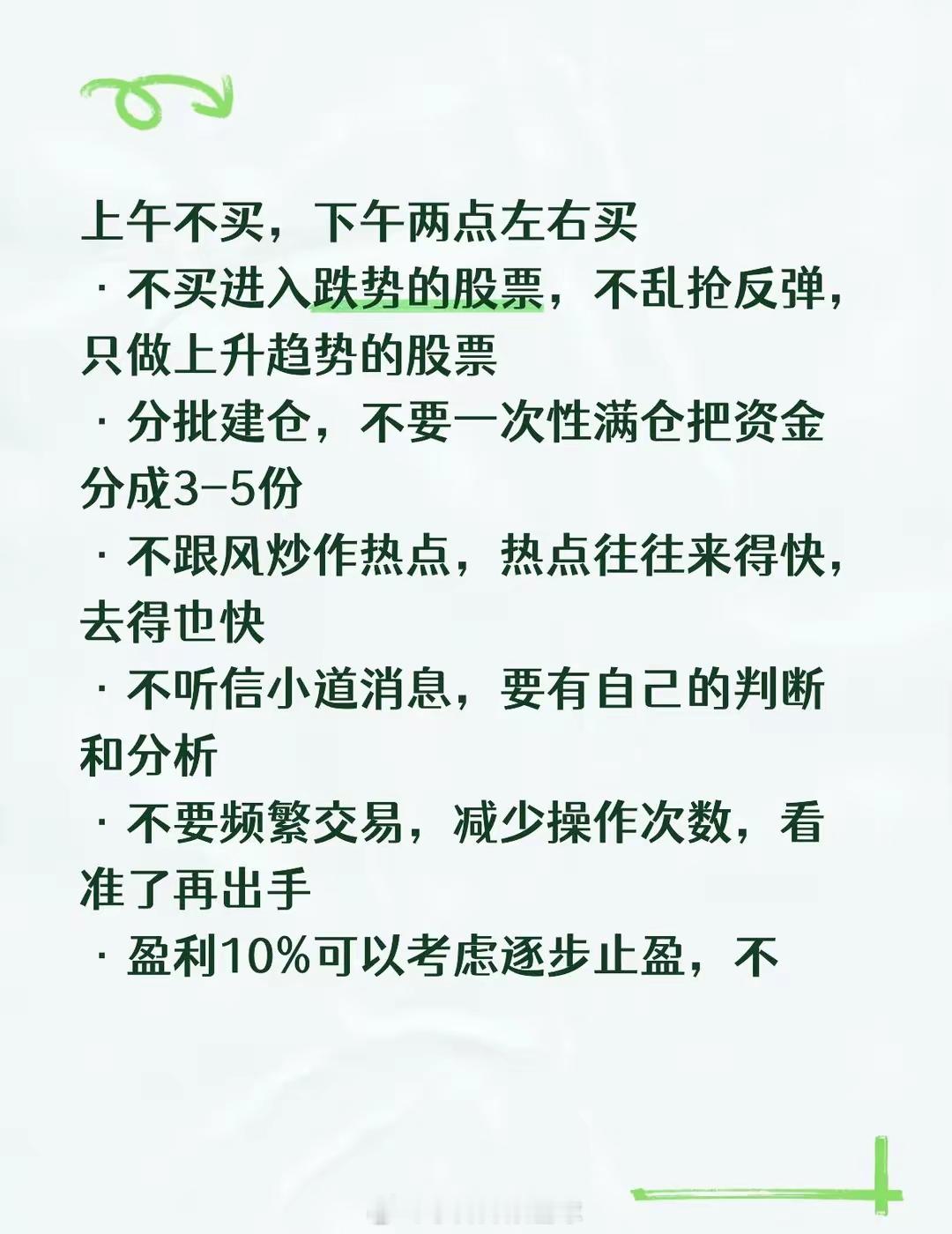股市一百年不变，七大炒股黄金铁律！以上所有内容均为个人主观经验分享，不构成任何投