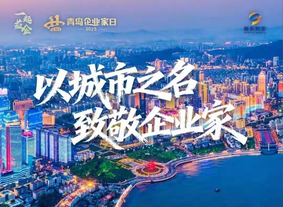 青岛全城沸腾!3天后这趟红色黄金地铁专列即将发车,背后藏着让千万创业者泪目的城市