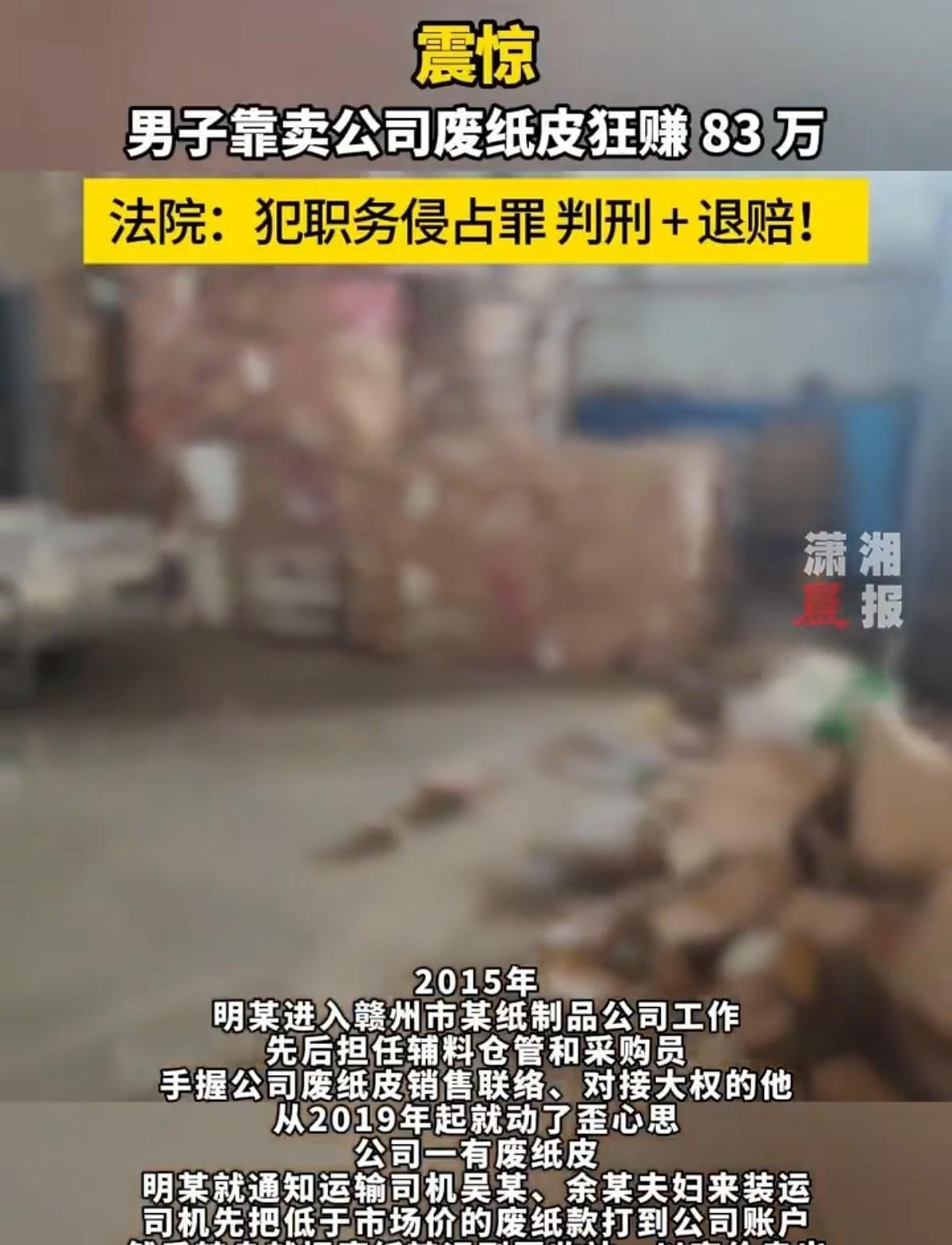 万万没想到卖废纸皮这么赚钱，5年能赚80多万。明某曾经是江西赣州一家纸制品公
