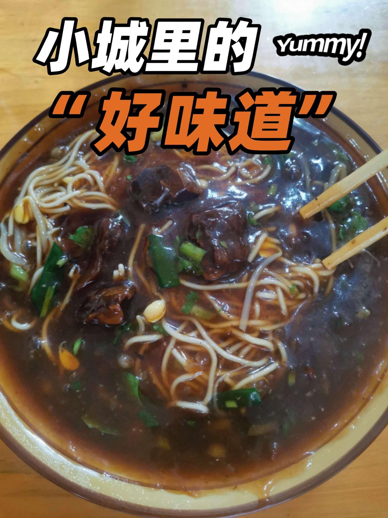 这是独属于阆中人的美食，刚刚发现的一家超好吃的牛肉面一碗地道家乡味值得来一碗