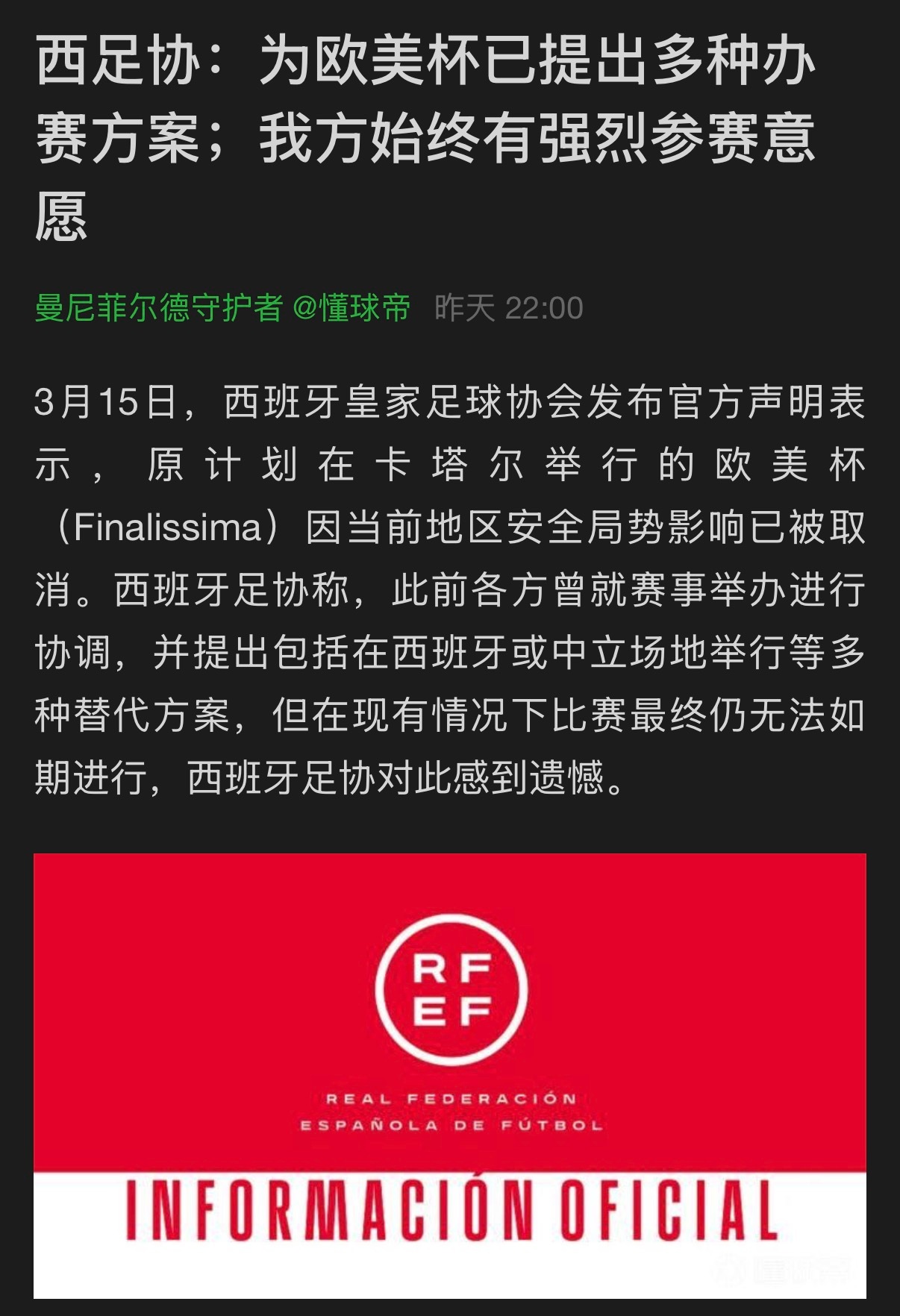 欧美杯后续的闹剧，西班牙足协率先发文甩锅南美足协……这很茶。过程中不管是提议“在