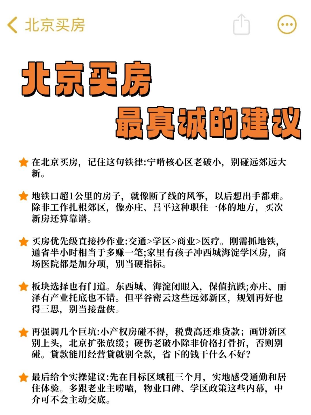 未来三年，北京买房最真诚的建议❤️