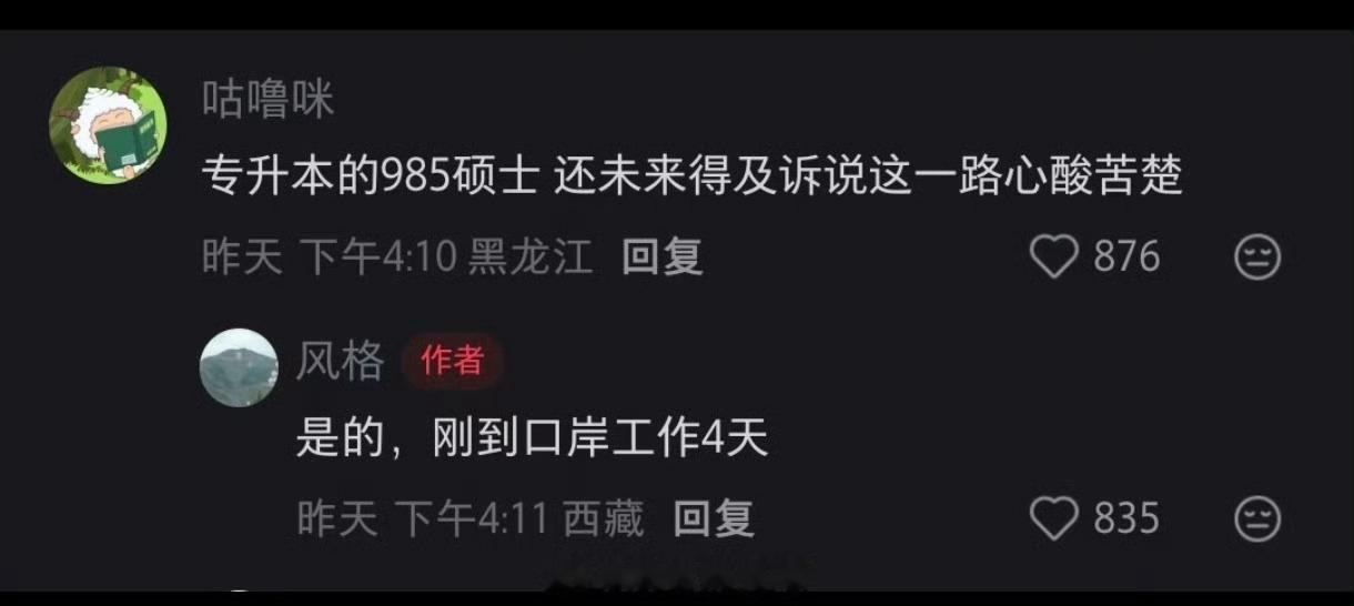 那个因为泥石流不幸去世的女孩你们应该都刷到了。自己专升本，然后考上985的研究生
