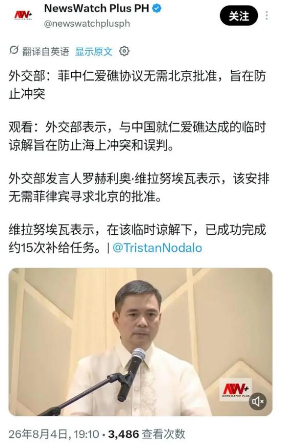 8月4日，菲律宾强硬表态，菲中在仁爱礁达成的协议，无需得到北京批准！ 8月4