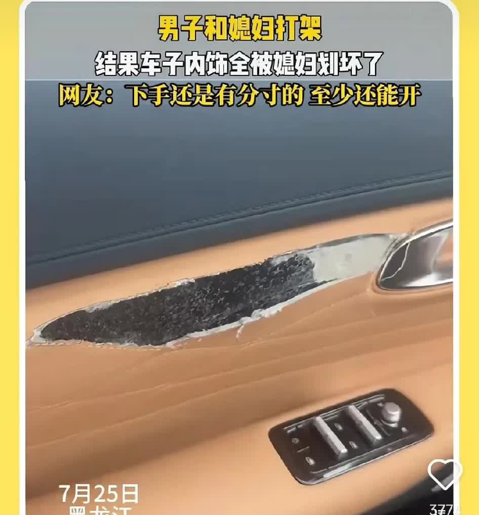 这媳妇谁爱要谁要！黑龙江一对夫妻吵架，结果，媳妇趁老公不在，竟然将其爱车