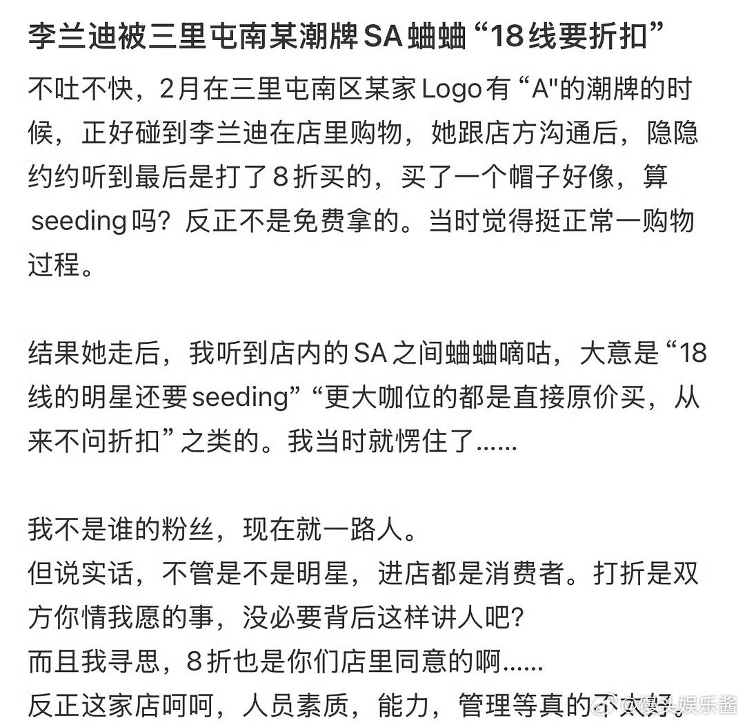 李兰迪逛街买东西要折扣被店员蛐蛐了，这不是很正常的吗