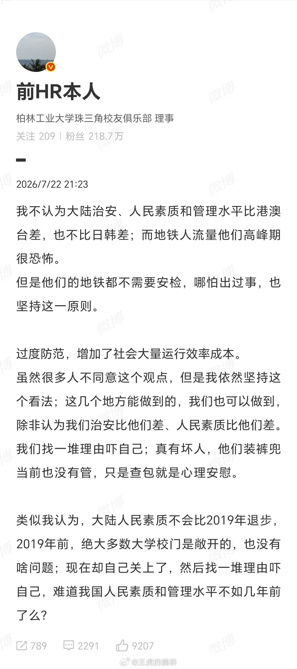 其实我是支持恁鳖不要再把有限的行政资源运用在安检之类问题上的，反正我个人基本上也