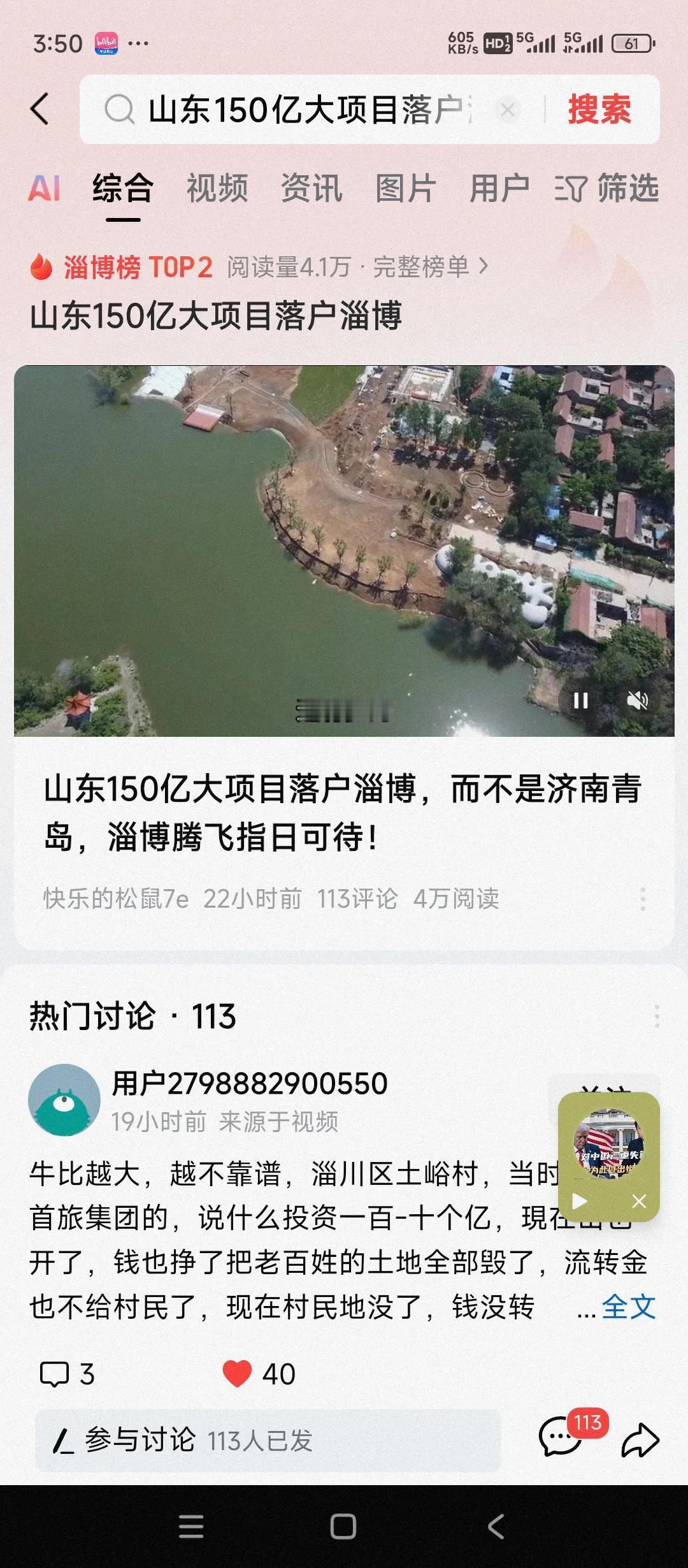 今日淄博热榜。150亿大项目落户山东淄博，而不是济南或者青岛。淄博腾飞指日可待