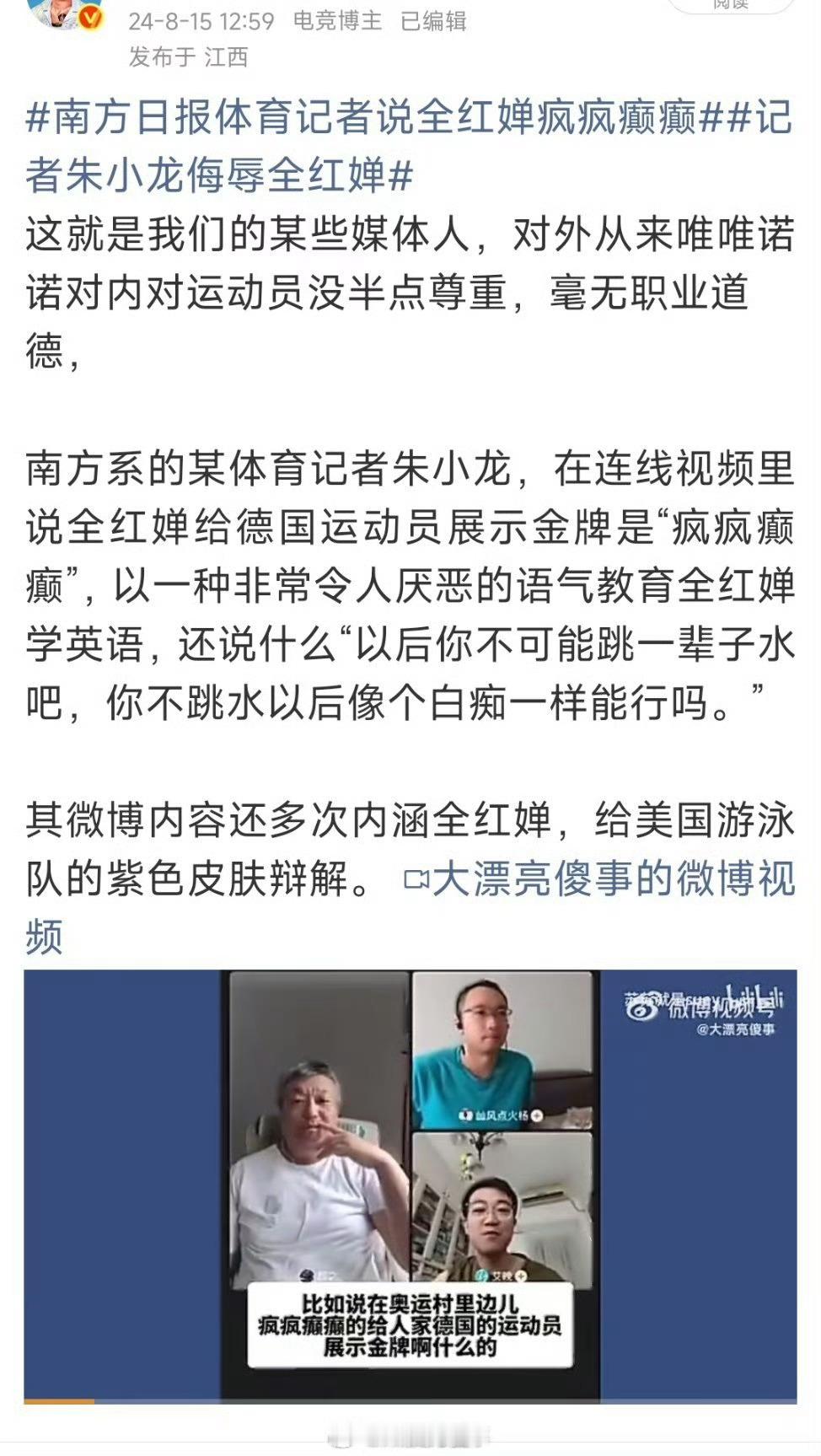 全红婵涉嫌遭受网暴已报警全红婵已报警最早公开攻击全红婵的还有一个南方系记者吧，