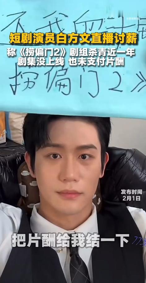 拍《捞偏门》的，被断了财路。演员白方文，直播间里一张白板，戳破了短剧圈最后那点