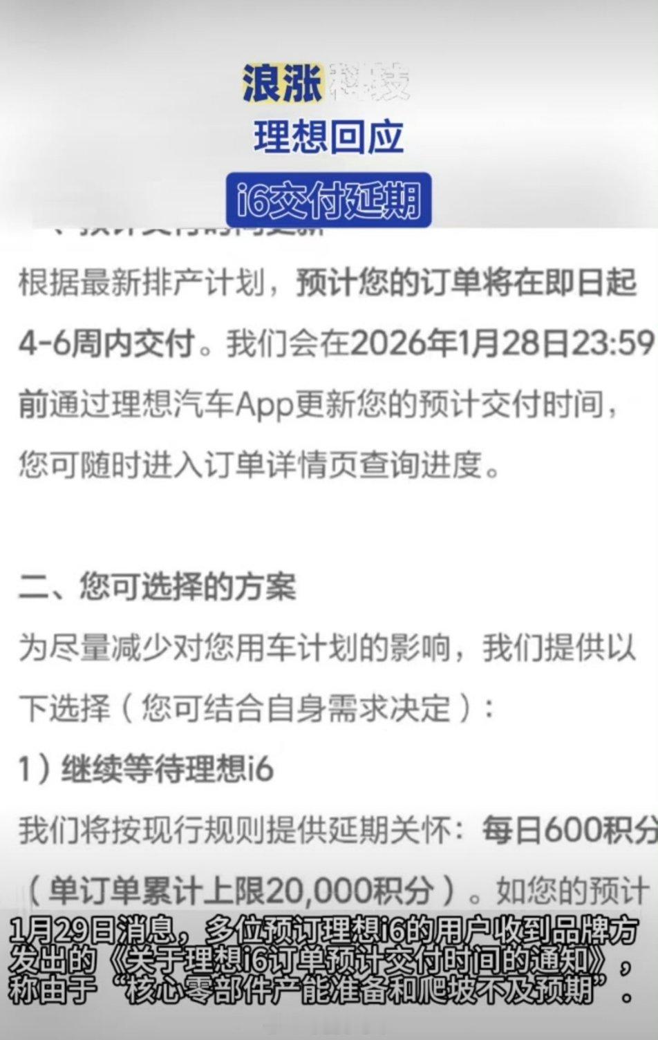 理想回应i6交付推迟理想i6交付延期虽糟心，但这波应对太圈粉！三项方案全覆盖用户
