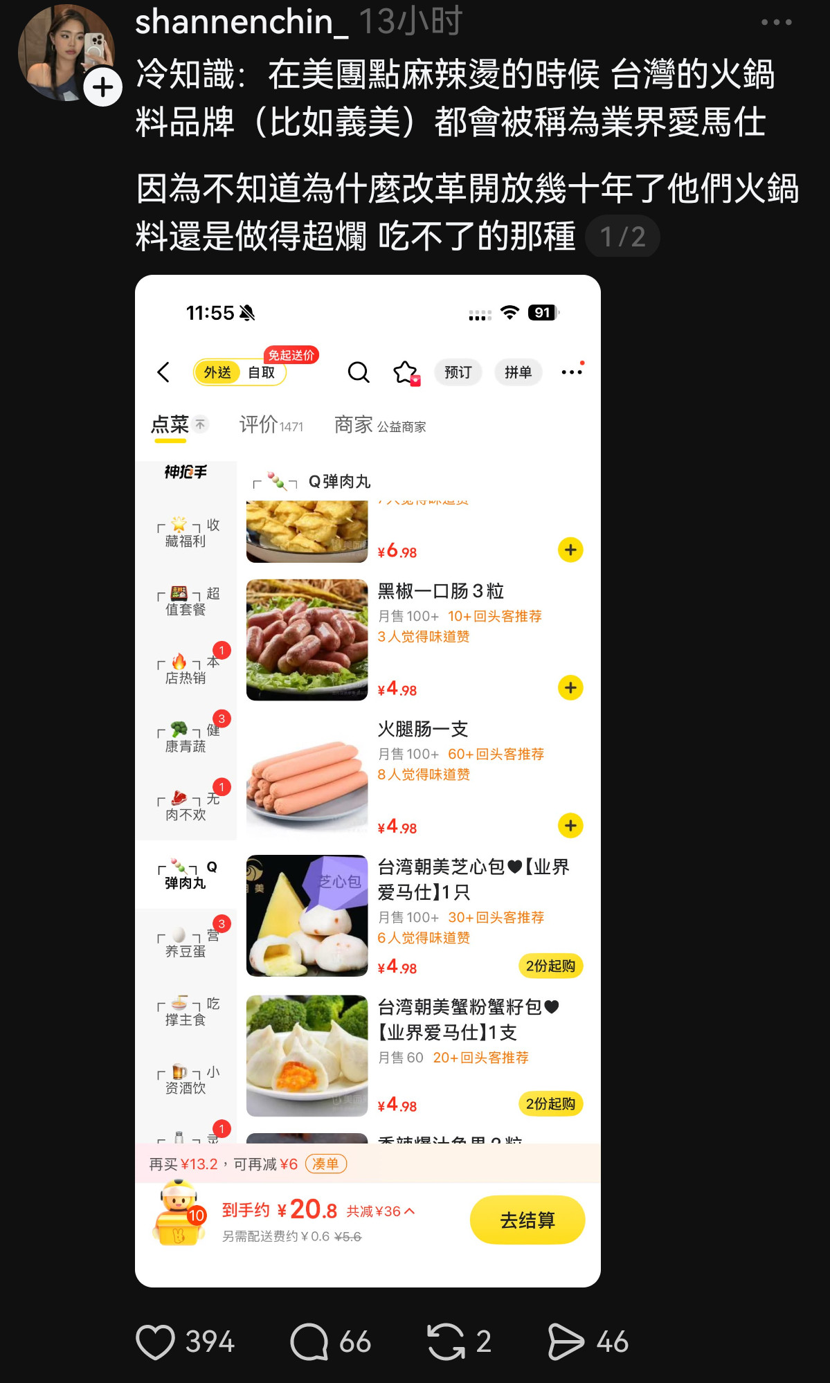 台湾人嘲笑大陆人这么多年连火锅料都做不好……​​​