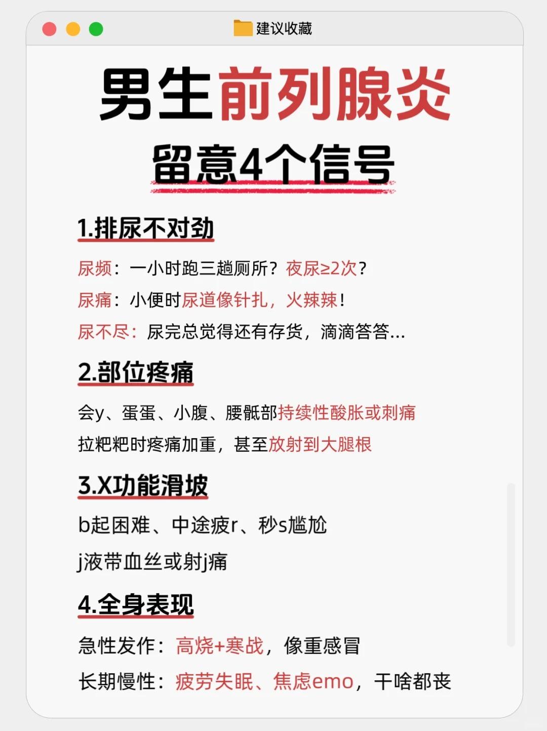 前列腺炎有哪些症状？男生要留意4个信号…