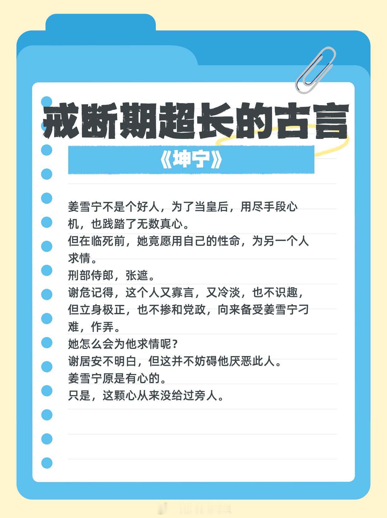 戒断期超长的古言，枯木逢春，诸事如意1、《坤宁》作者：时镜2、《黑莲花攻略手册[