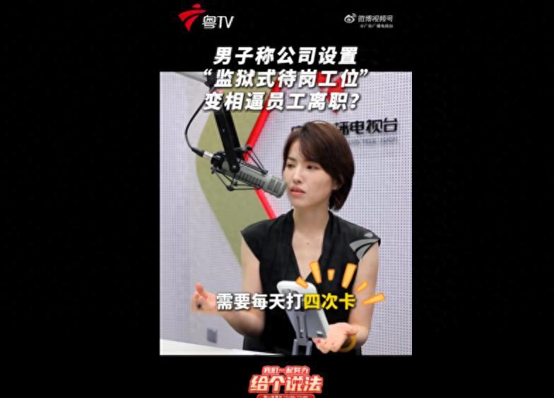 广东深圳，一男子入职5年突遭公司劝退，拒绝后竟被安排到距家50公里的“监狱式待岗