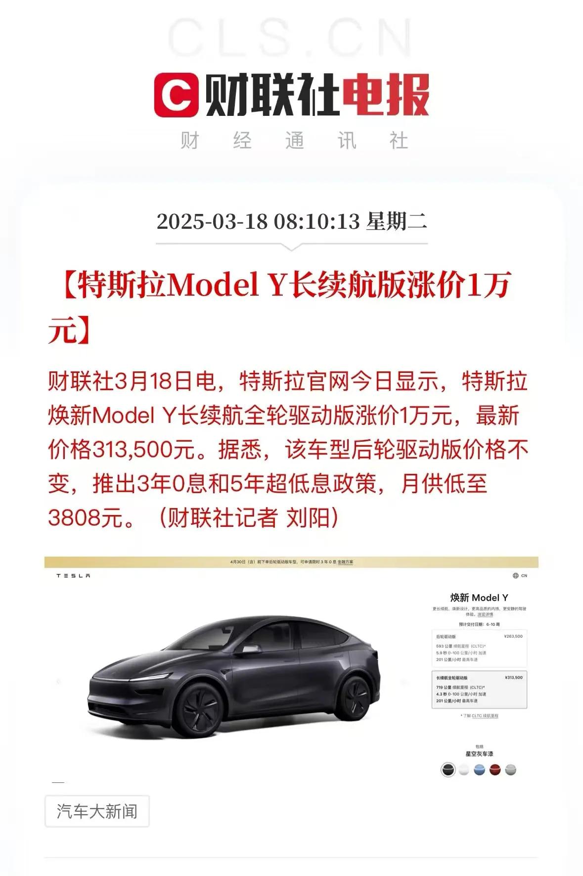 这是什么操作，特斯拉ModelY长续航版涨价1万元，这是咋了！