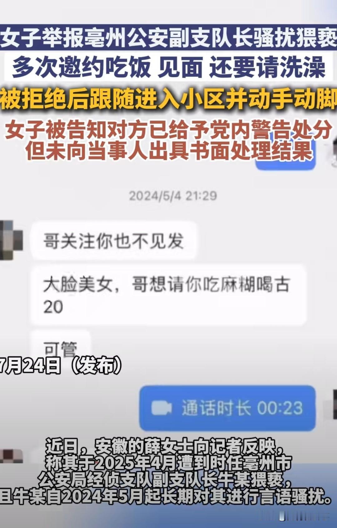 真是滑天下之大稽！安徽一女子实名举报被民警牛某某言语骚扰加猥亵，结果你猜怎么着？