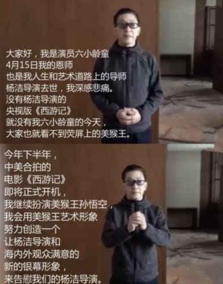 2017年，杨洁导演葬礼上，六小龄童意外现身，本以为他放下了恩怨，来送恩师最后一