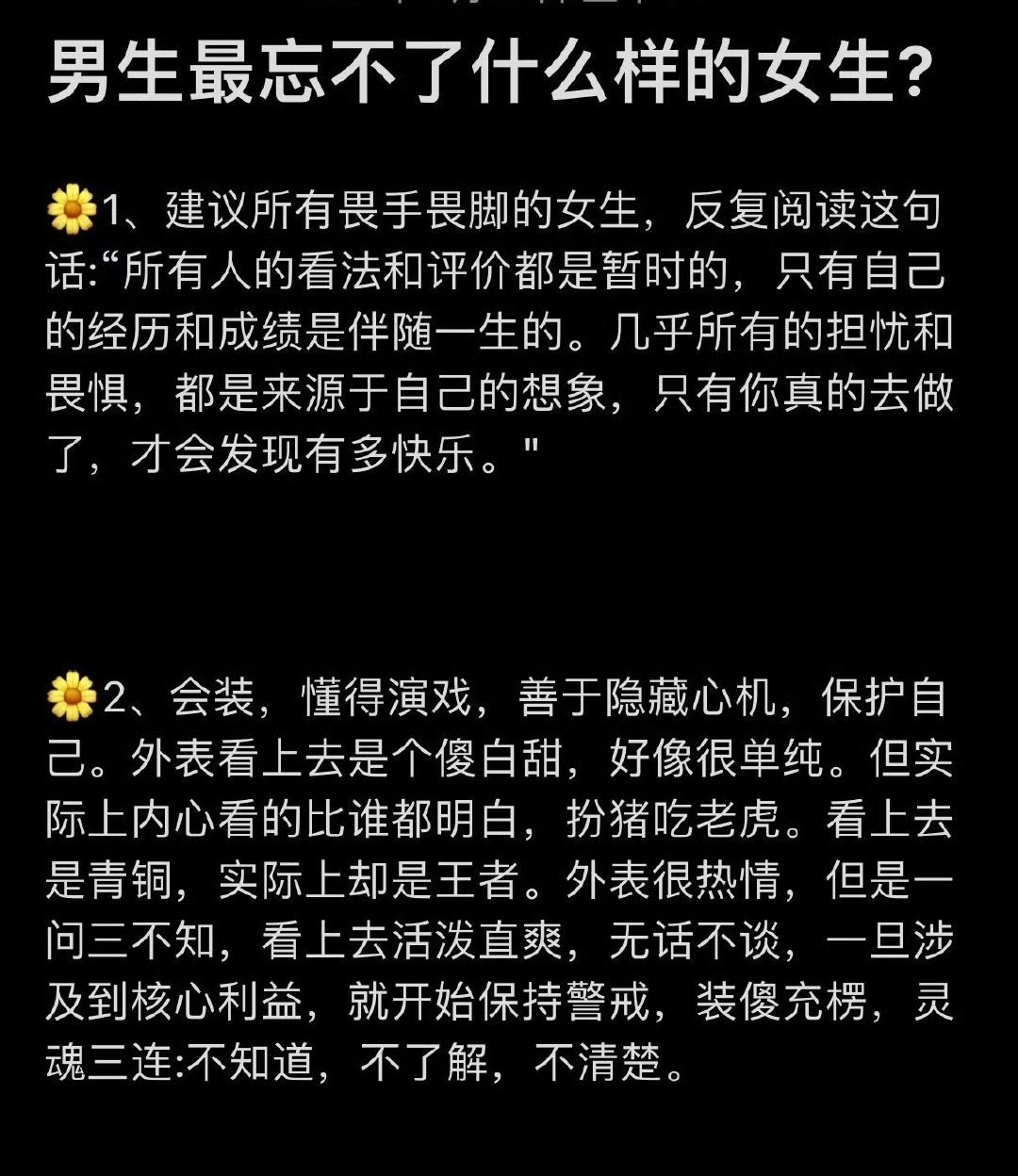 男人最忘不掉什么样的女生？​​​