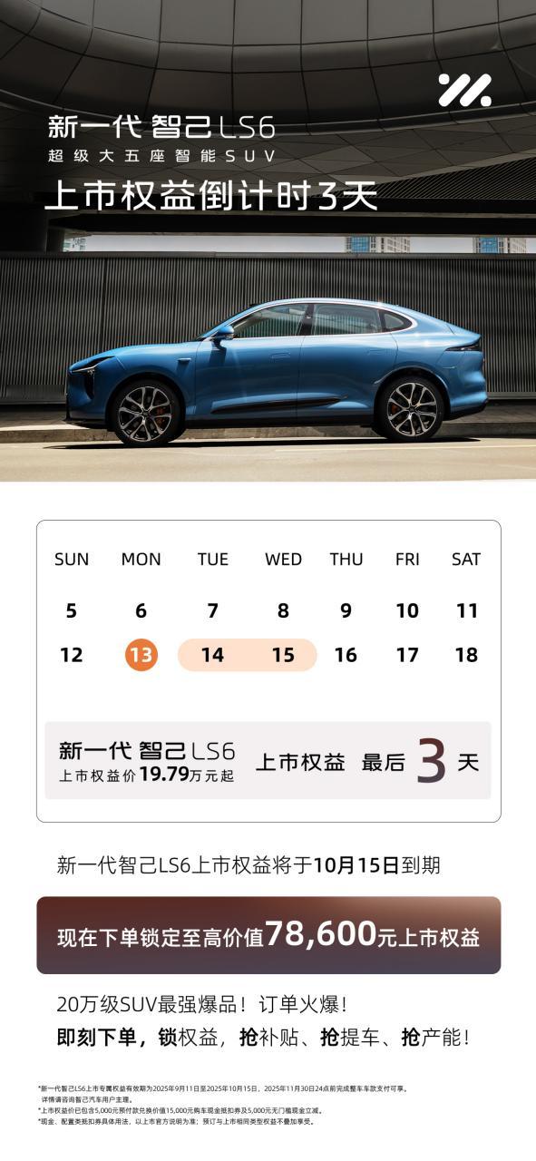 20万级SUV市场巨变！新一代智己LS6凭实力碾压传统合资燃油车