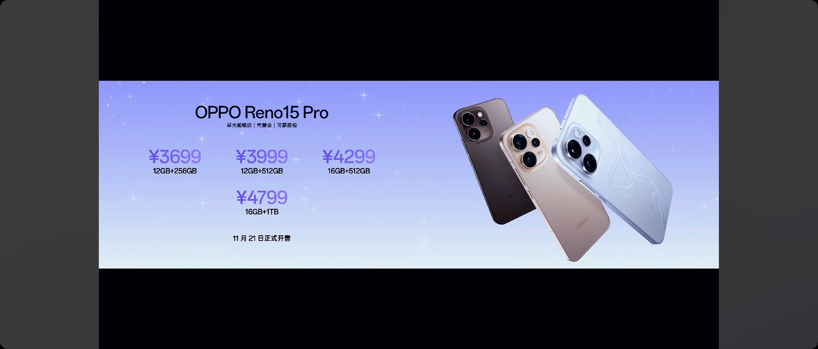 【OPPOReno15系列正式发布，搭载联发科天玑8450芯片，主打蝴