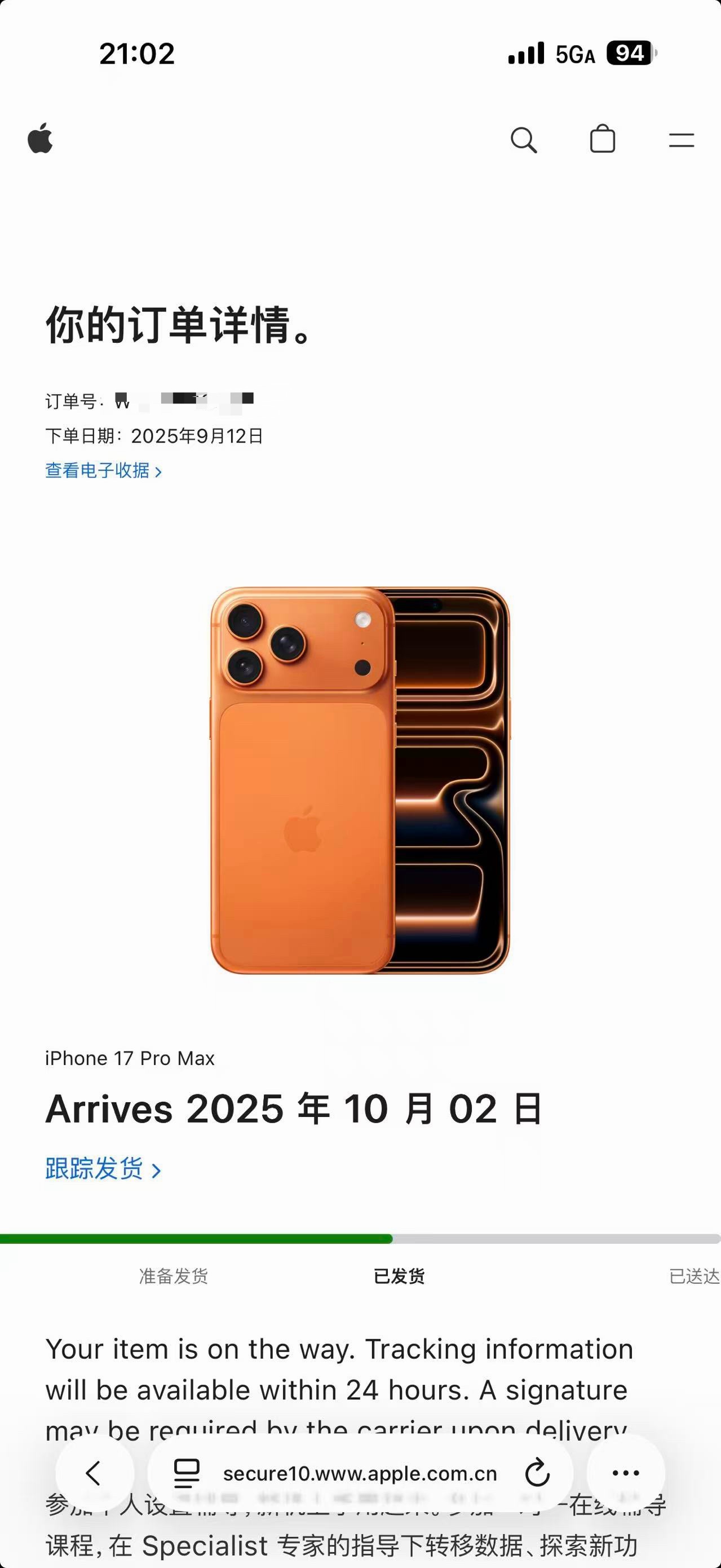 苹果官网发货提前了，10月2号的橙色iPhone17ProMax都开始陆续