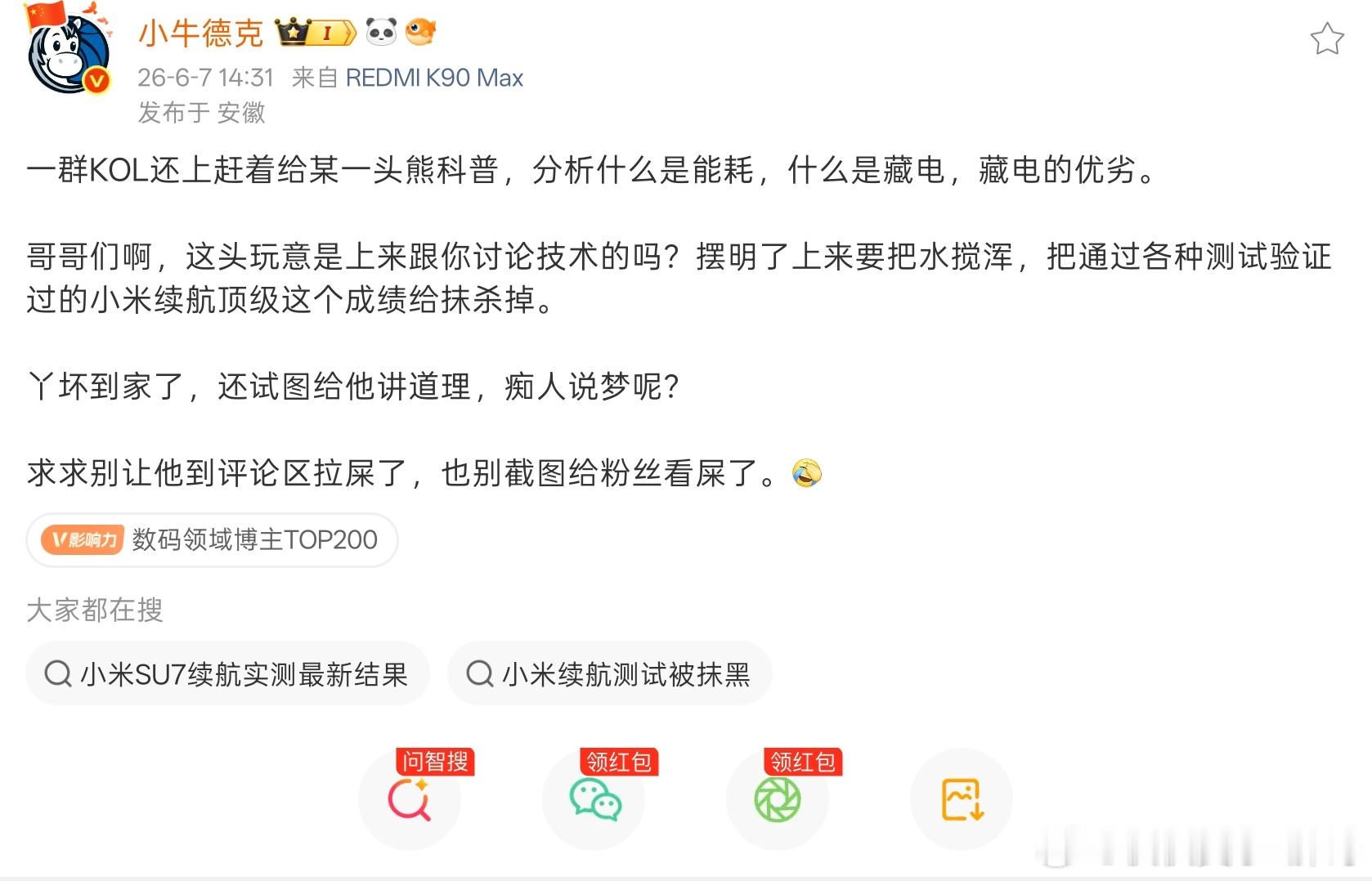 所以我当时看到第一反应就是告诉大家，别说那么多，大家一起把电池跑干，一起去同一个
