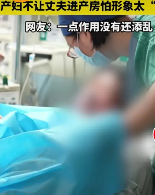 别让丈夫进产房！河南某地，一位妇产科医生透露，妻子临产在即，很多的产妇不愿意丈夫
