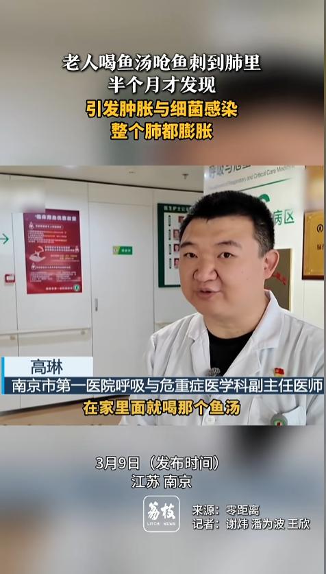 “悲剧还是发生了！”近日，江苏南京，一老人喝鱼汤时不小心被呛到，他自己也没有在意