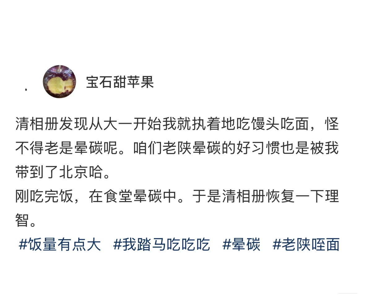 一顿没吃碳水就跟没吃饭一样​​​