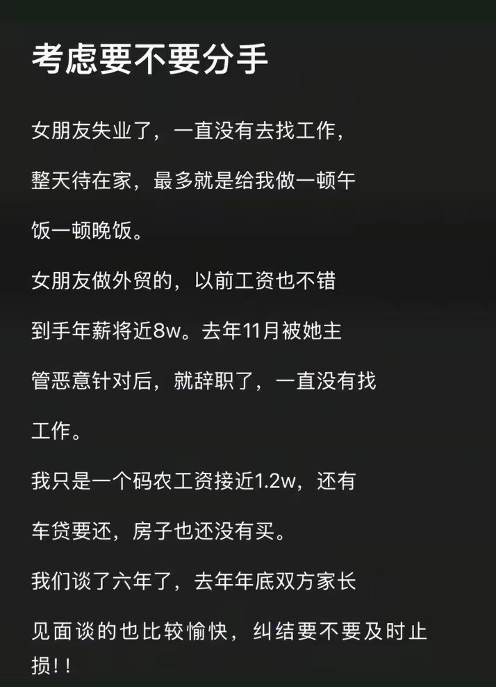 女朋友成了负担要不要分手